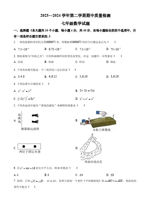 山东省济南市历城区2023-2024学年七年级下学期期中数学试题(原卷版)