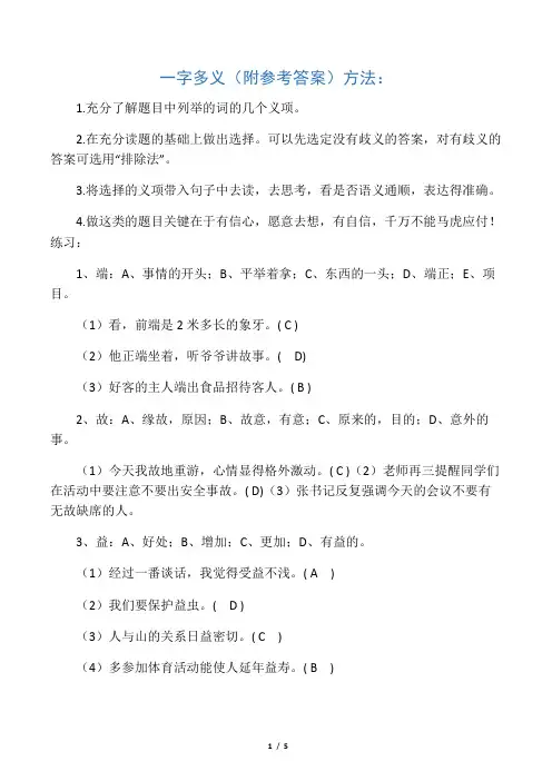 小学生一字多义大全(附答案)