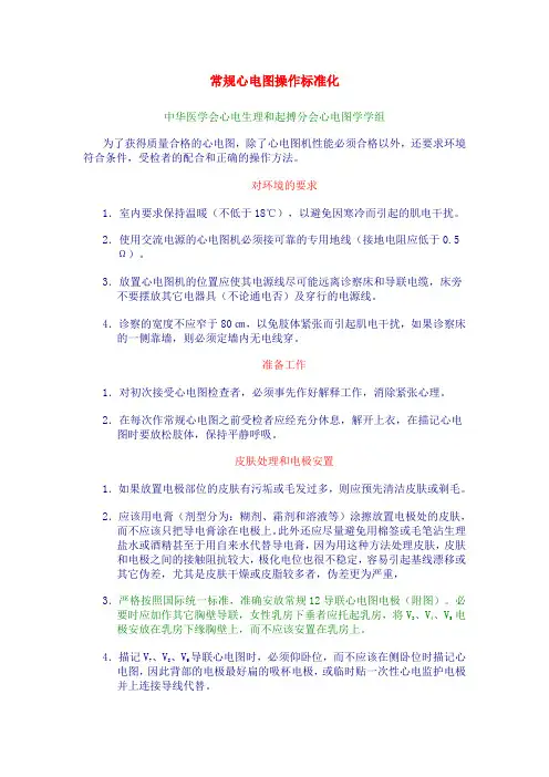 常规心电图操作标准化