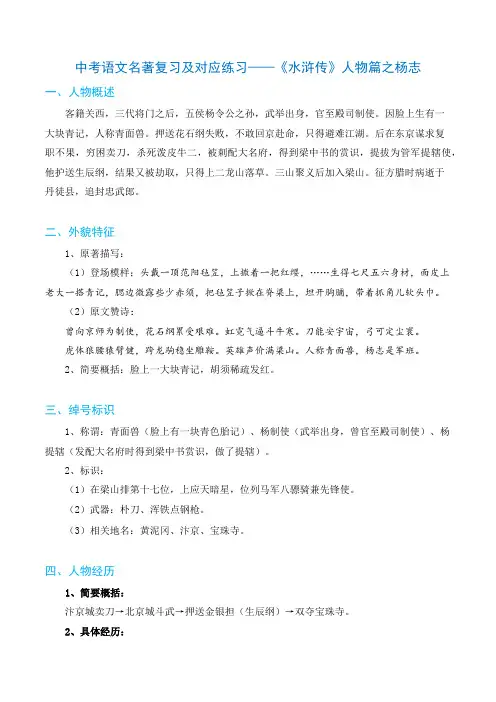 中考语文名著复习及对应练习——《水浒传》人物篇之7杨志
