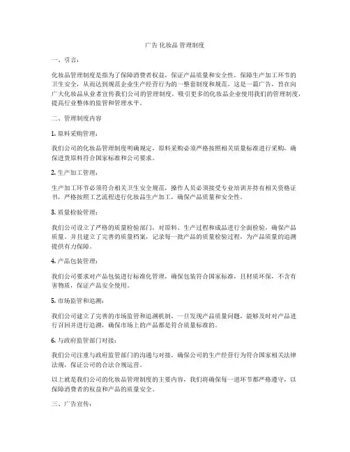 广告 化妆品 管理制度