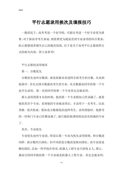 平行志愿录取顺序及填报技巧