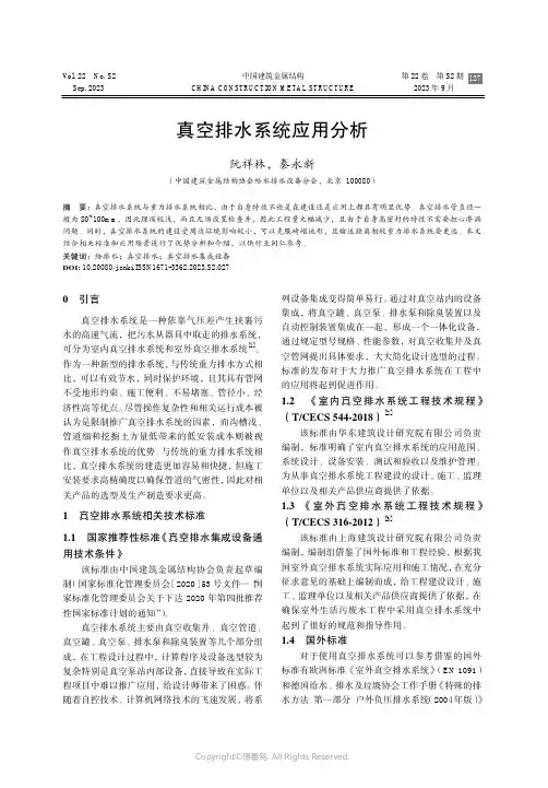 真空排水系统应用分析