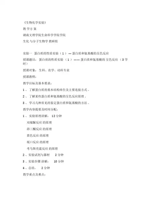 生物化学实验2