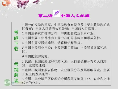 高考地理一轮复习 第十三单元 第二讲 中国人文地理课件