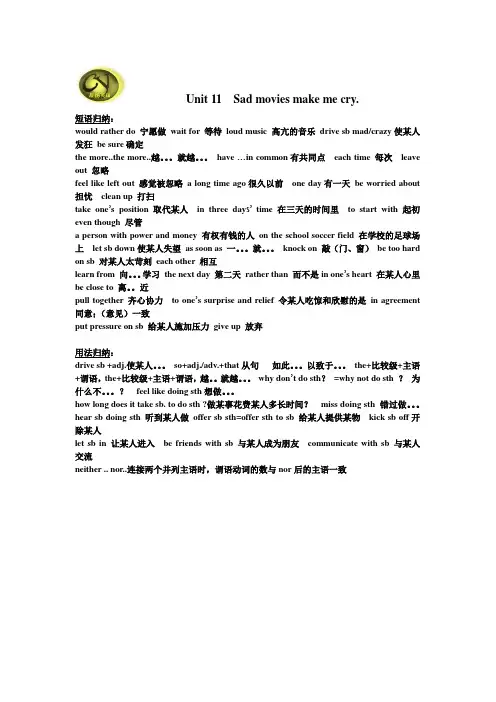 初三英语11单元重点知识总结 Unit 11  Sad movies make me cry