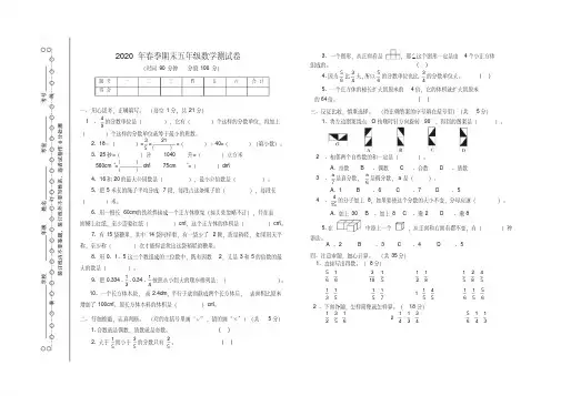 2020年人教版五年级数学期末测试卷及答案