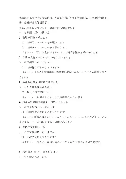 各种场合使用的日语敬语集锦