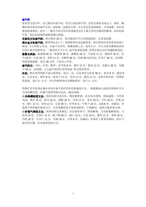 扁平疣