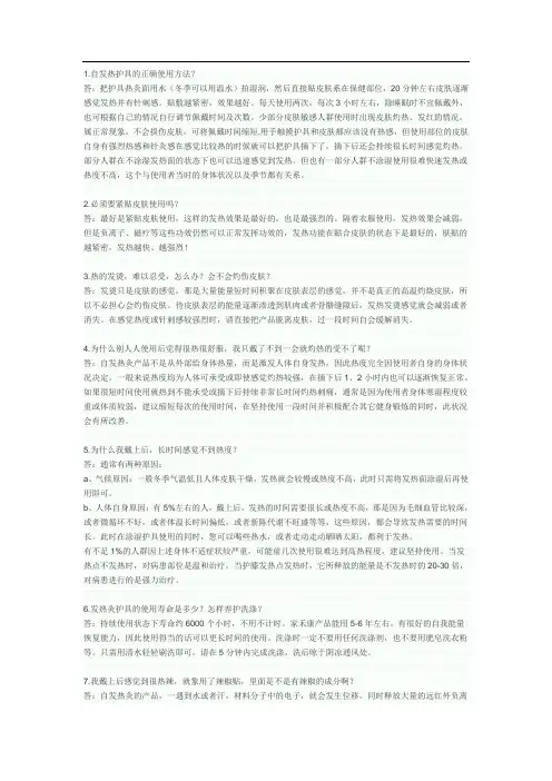 自发热护具常见问题汇总