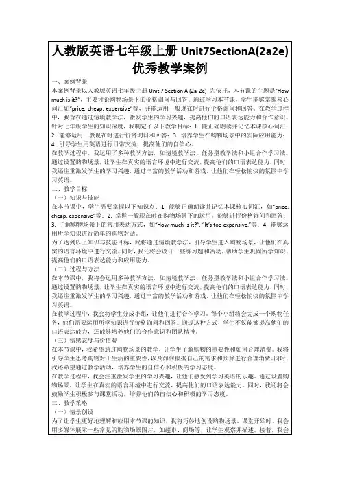 人教版英语七年级上册Unit7SectionA(2a2e)优秀教学案例