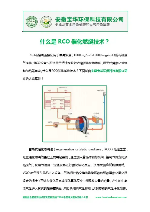 什么是RCO催化燃烧技术？
