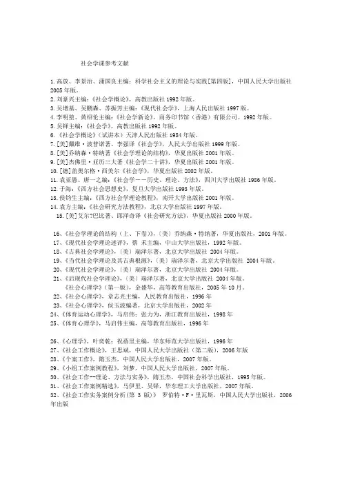 社会学课参考文献