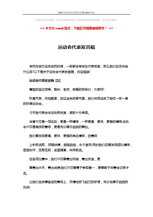 2019年运动会代表发言稿-word范文 (3页)
