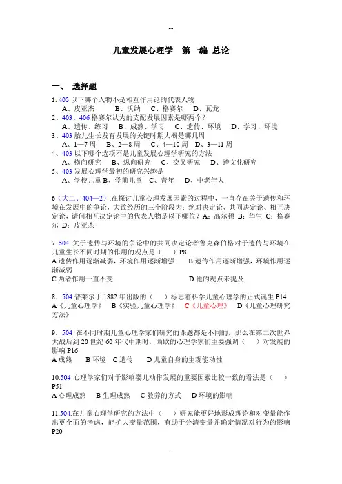 儿童发展心理模拟试题集锦---特教