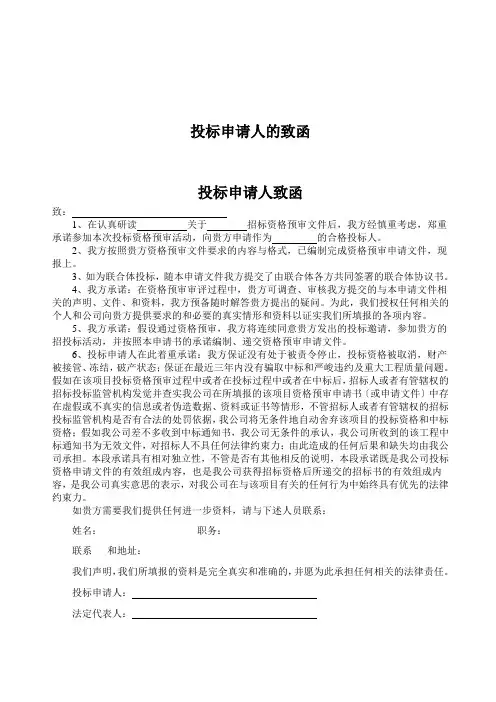 投标申请人的致函