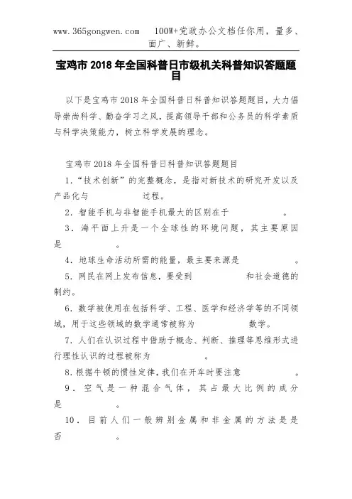 宝鸡市2018年全国科普日市级机关科普知识答题题目