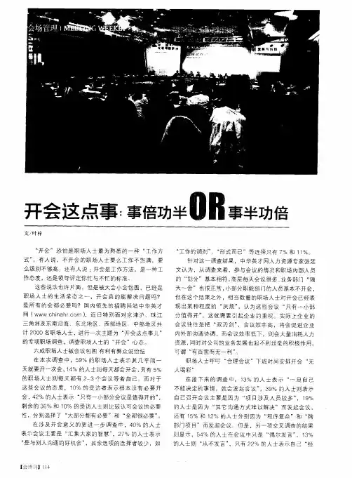 开会这点事：事倍功半OR事半功倍