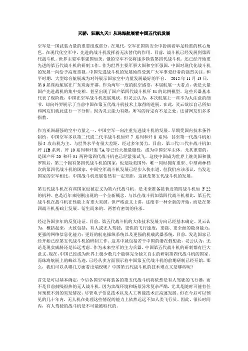 天骄_狂飙九天!从珠海航展看中国五代机发展