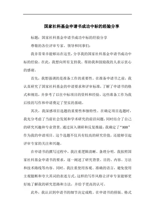 国家社科基金申请书成功中标的经验分享