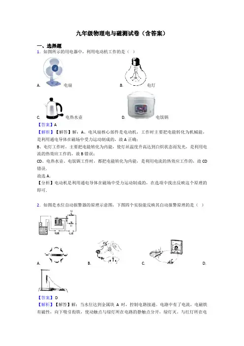 九年级物理电与磁测试卷(含答案)