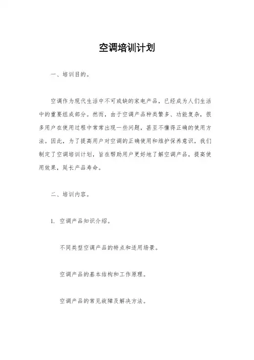 空调培训计划