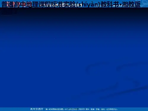 湖南师范大学附属中学高三地理复习湘教版课件文明旅游
