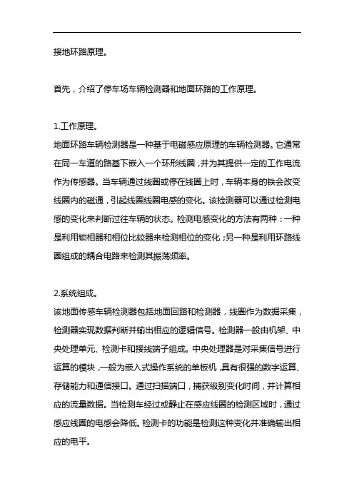 地感线圈原理