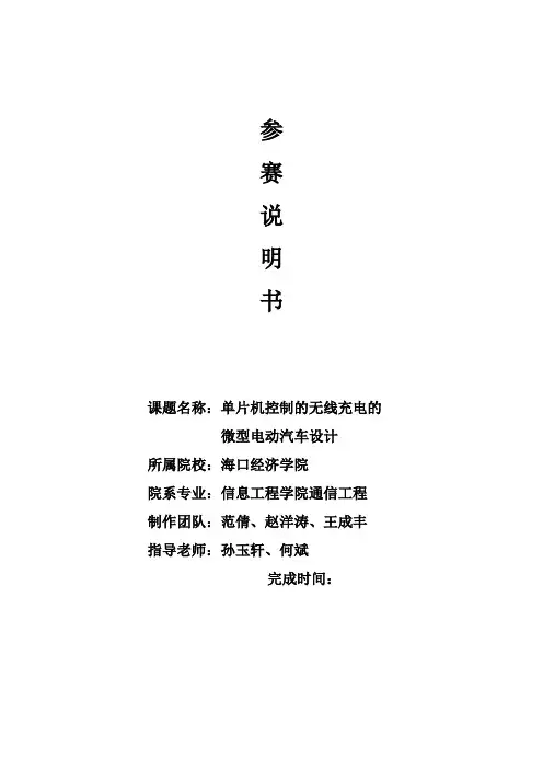 遥控小车参赛作品说明书