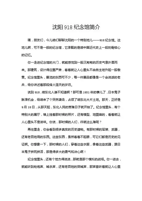 沈阳918纪念馆简介