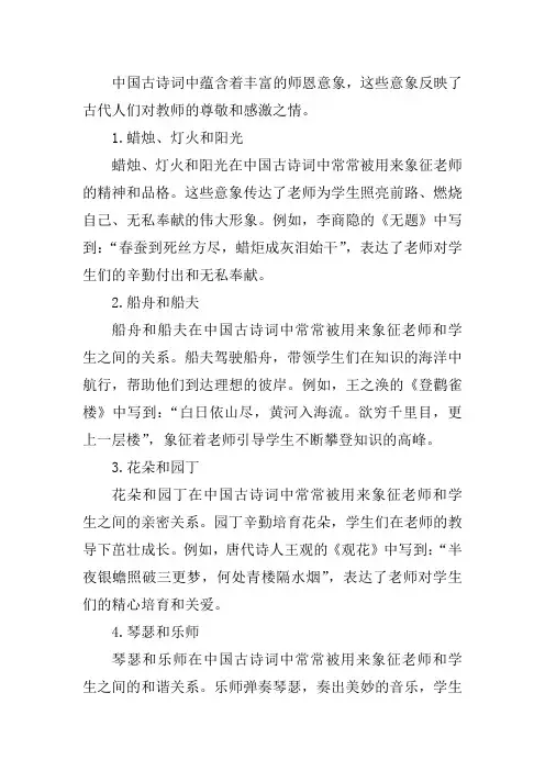 中国古诗词中的师恩意象
