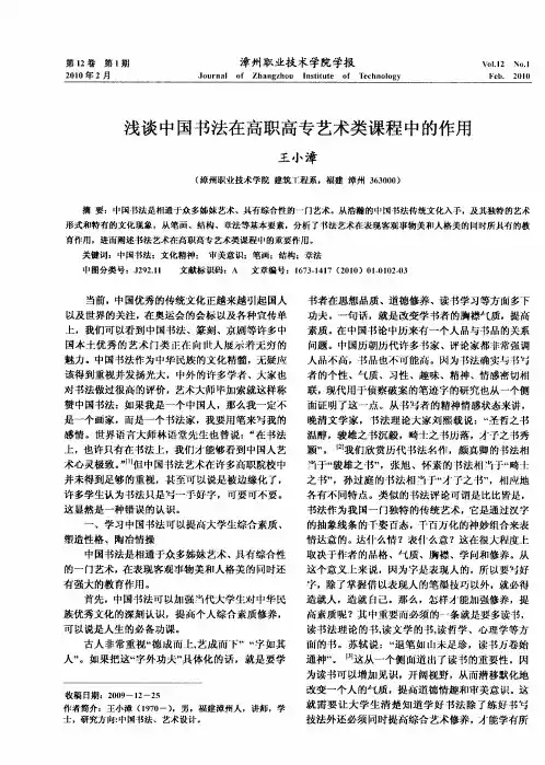 浅谈中国书法在高职高专艺术类课程中的作用