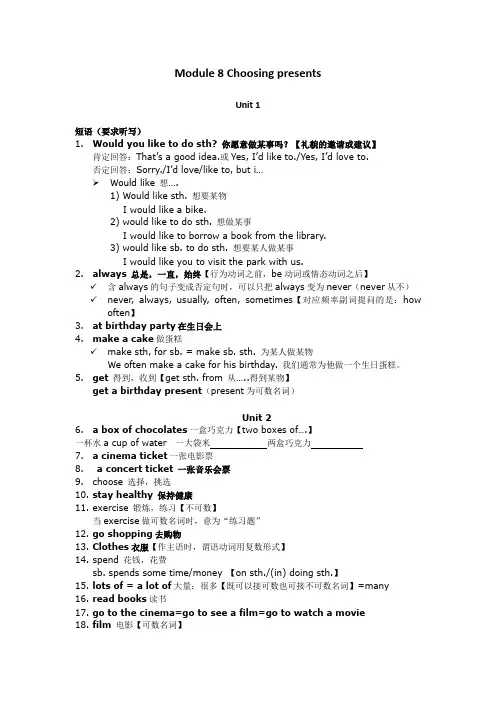 2016外研版七年级英语上册第八模块Module-8--Choosing-Presents-知识总结
