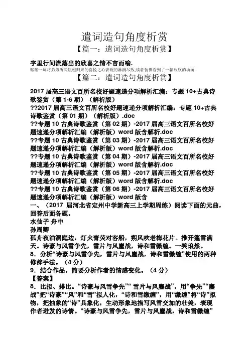 遣词造句角度析赏