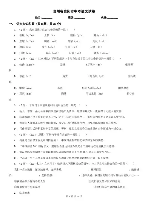 贵州省贵阳市中考语文试卷