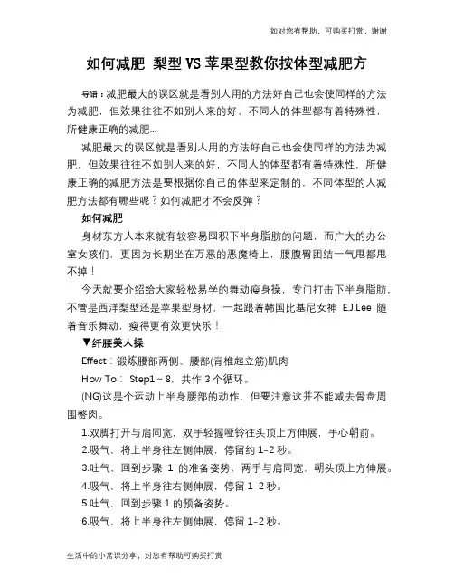 如何减肥 梨型VS苹果型教你按体型减肥方