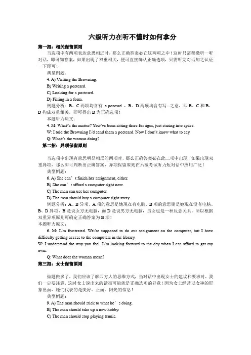 六级听力技巧十分有用