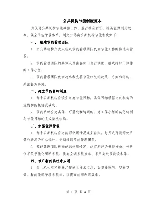 公共机构节能制度范本