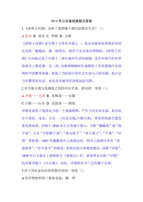 2014年公共基础真题及答案