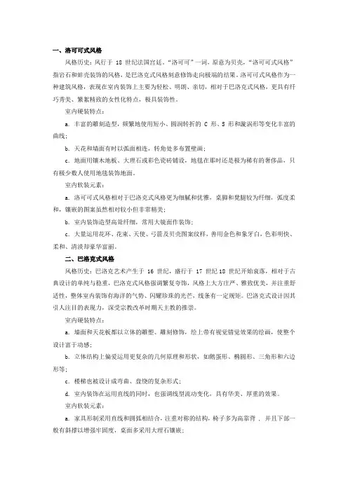2017年个性家装设计风格流行趋势