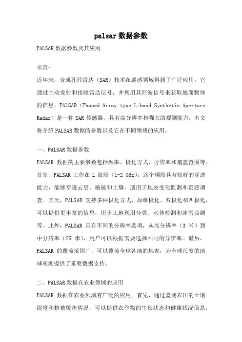 palsar数据参数