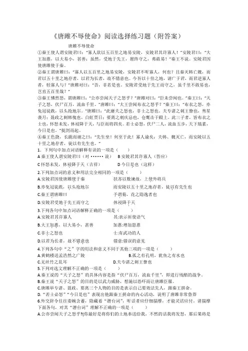 《唐雎不辱使命》阅读选择练习题(附答案)
