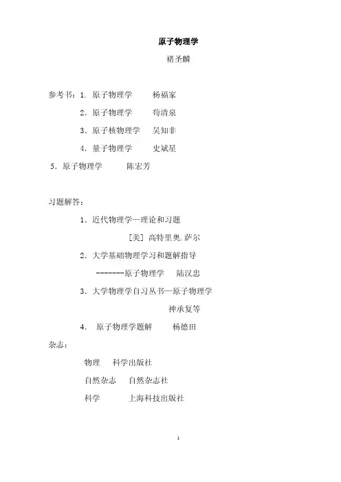 原子物理学