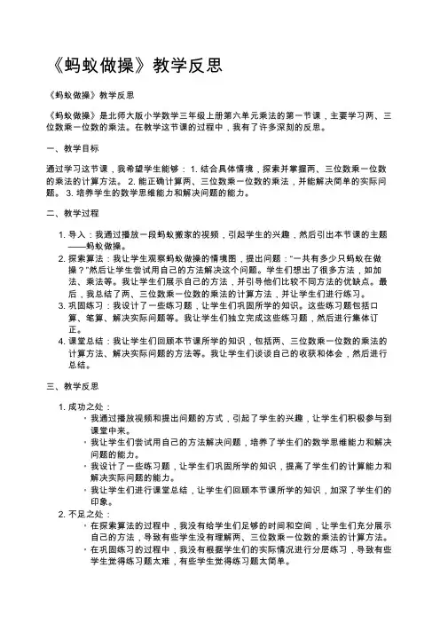 《蚂蚁做操》教学反思