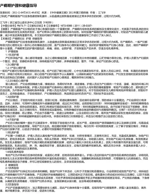 产褥期护理和健康指导