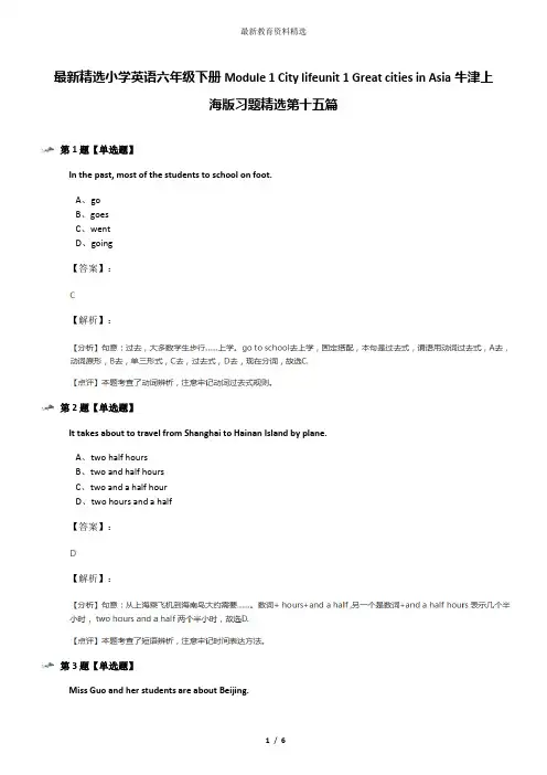 最新精选小学英语六年级下册Module 1 City lifeunit 1 Great cities in Asia牛津上海版习题精选第十五篇
