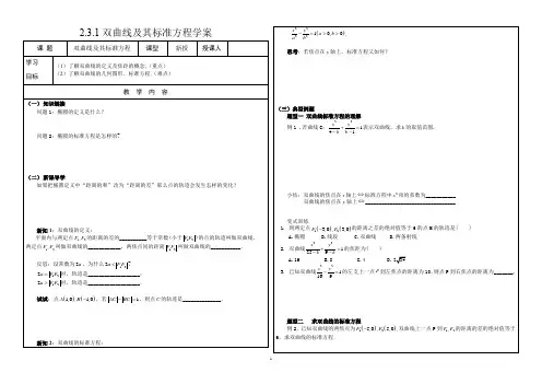 高中数学_2.3.1双曲线及其标准方程教学设计学情分析教材分析课后反思