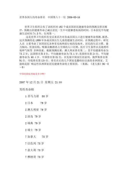 世界各国人均寿命排名中国第八十一位 2006