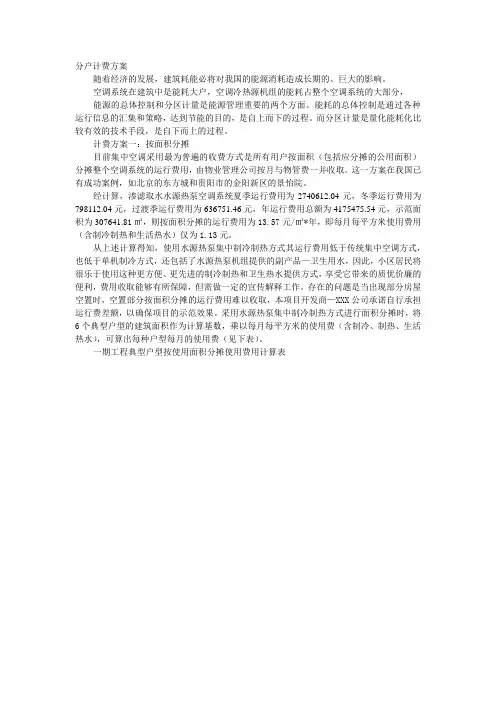 分户计费方案