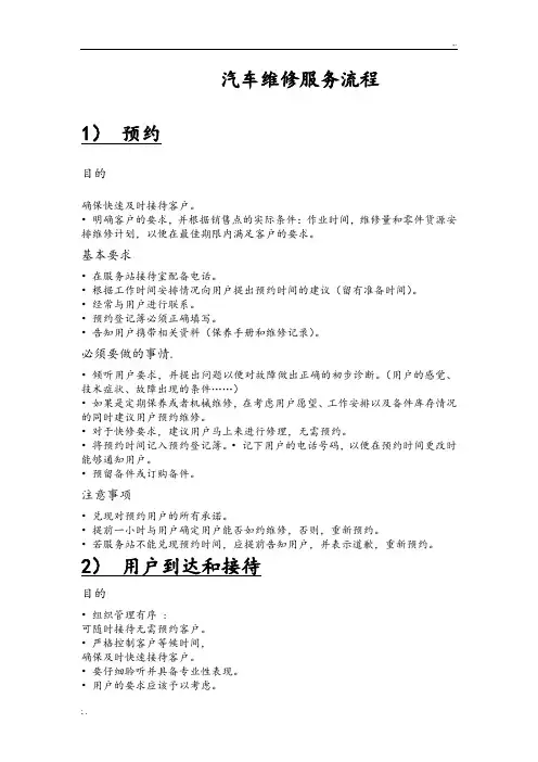 汽车维修服务流程图